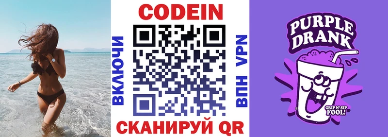 Codein напиток Lean (лин)  Красный Кут 