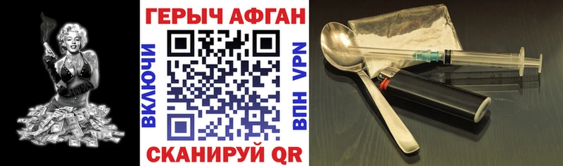 ГЕРОИН афганец  как найти закладки  Красный Кут 